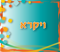 ספר ויקרא