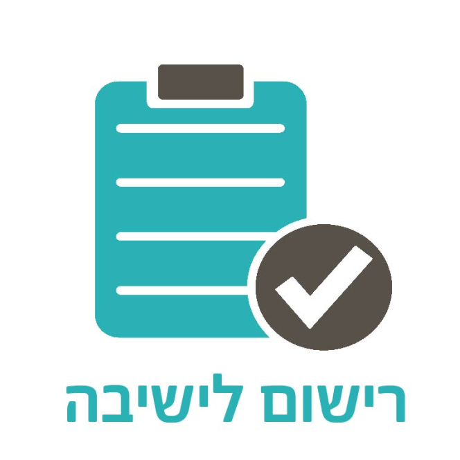 לרישום לחץ כאן 