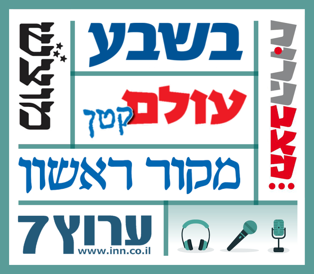 הישיבה בתקשורת